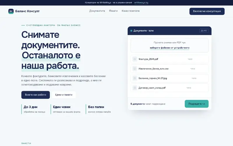 Сайт за счетоводна кантора