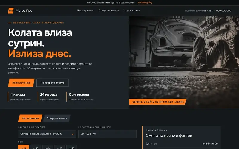 Сайт за автосервиз
