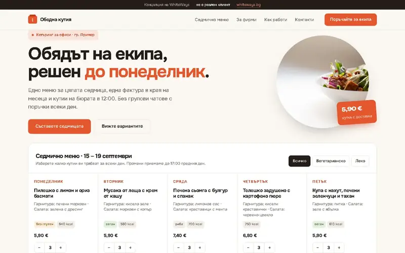 Сайт за кетъринг за офиси