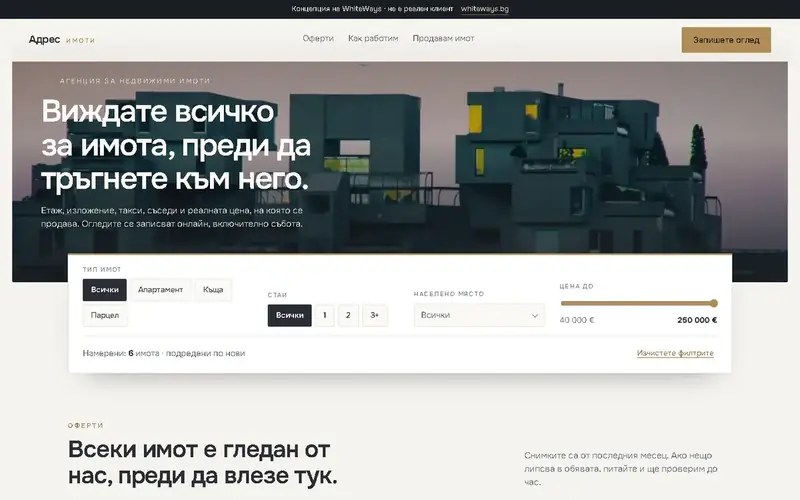 Сайт за недвижими имоти