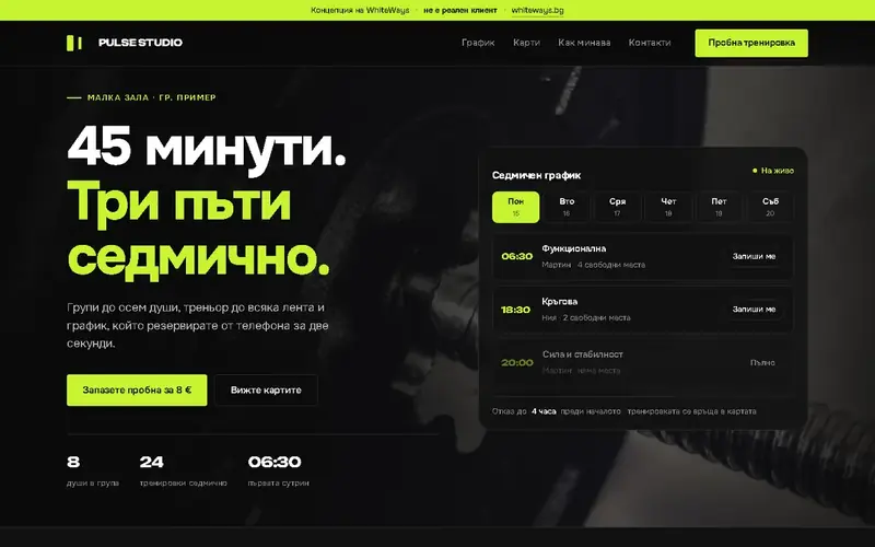 Сайт за фитнес студио