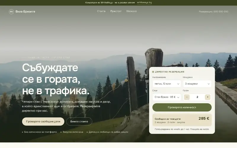 Сайт за къща за гости