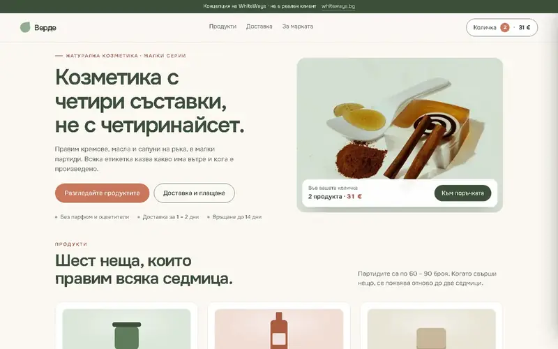 Сайт за онлайн магазин