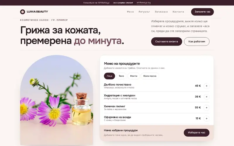 Сайт за козметичен салон