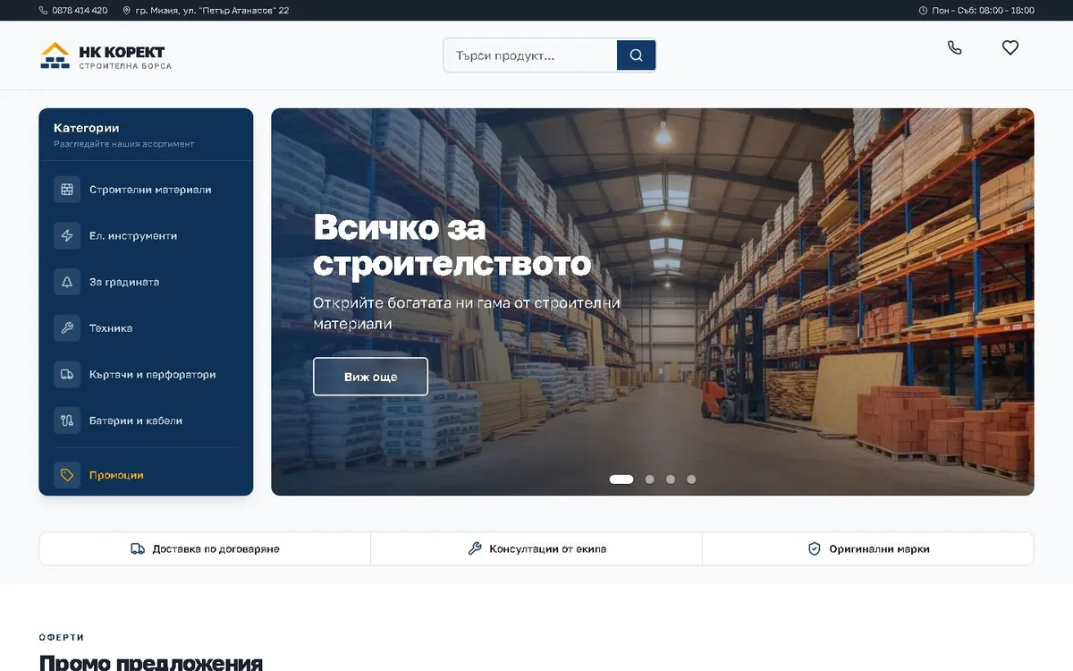 Начална страница на nkkorekt.com